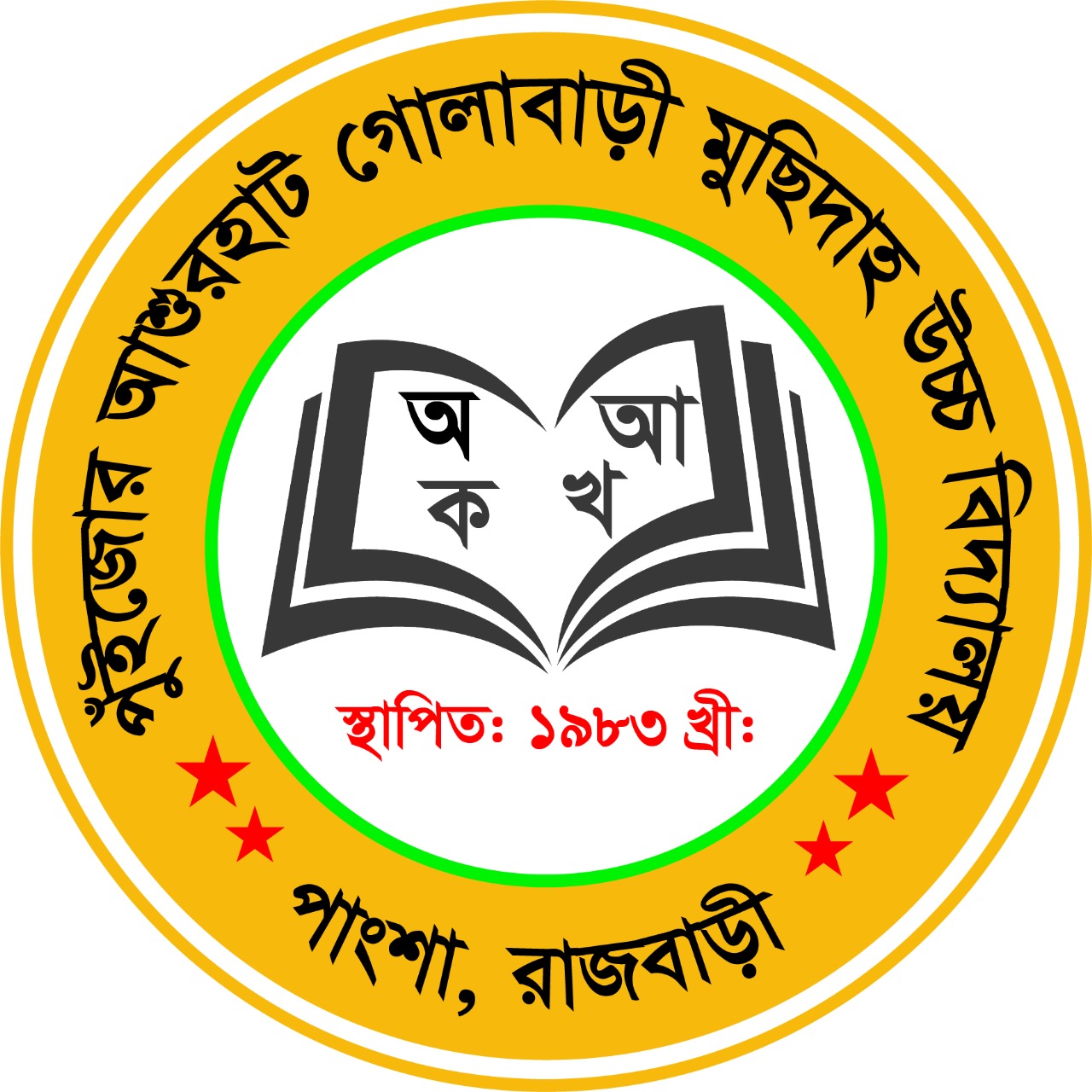 PUIJORE ASHURHAT GOLABARI MUCHIDAH HIGH SCHOOL